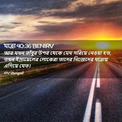 Picture 02 - যাত্ৰা 40:36 BENIRV - আর যখন তাঁবুর উপর - Bible Verse Picture