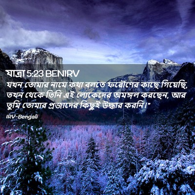 Picture 02 - যাত্ৰা 5:23 BENIRV - যখন তোমার নামে কথা - Bible Verse Picture