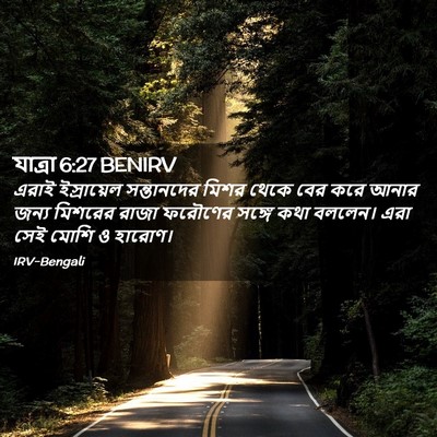 Picture 02 - যাত্ৰা 6:27 BENIRV - এরাই ইস্রায়েল - Bible Verse Picture