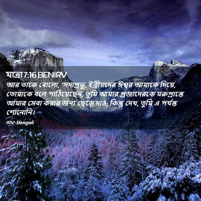Picture 02 - যাত্ৰা 7:16 BENIRV - আর তাকে বোলো, - Bible Verse Picture