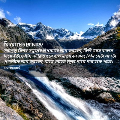 Picture 02 - যিচয়া 11:15 BENIRV - সদাপ্রভু মিশর - Bible Verse Picture