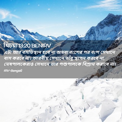 Picture 02 - যিচয়া 13:20 BENIRV - এটা আর বসতিস্থান - Bible Verse Picture