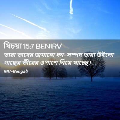 Picture 02 - যিচয়া 15:7 BENIRV - তারা তাদের জমানো - Bible Verse Picture