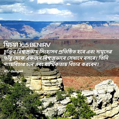 Picture 02 - যিচয়া 16:5 BENIRV - চুক্তির - Bible Verse Picture