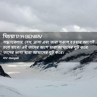 Picture 02 - যিচয়া 17:14 BENIRV - সন্ধ্যাবেলায়, - Bible Verse Picture