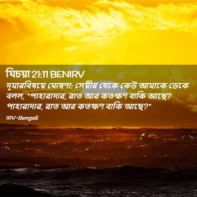 Picture 02 - যিচয়া 21:11 BENIRV - দূমারবিষয়ে - Bible Verse Picture