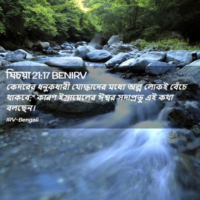 Picture 02 - যিচয়া 21:17 BENIRV - কেদরের ধনুকধারী - Bible Verse Picture