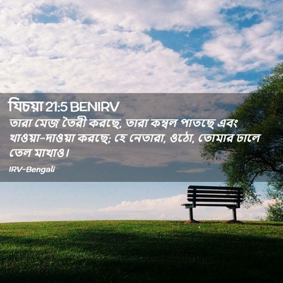 Picture 02 - যিচয়া 21:5 BENIRV - তারা মেজ তৈরী করছে, - Bible Verse Picture