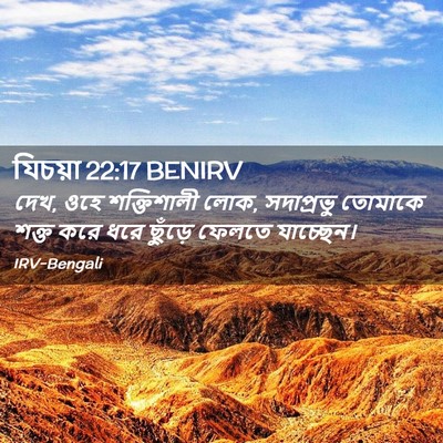 Picture 02 - যিচয়া 22:17 BENIRV - দেখ, ওহে শক্তিশালী - Bible Verse Picture