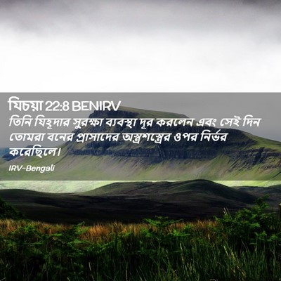 Picture 02 - যিচয়া 22:8 BENIRV - তিনি যিহূদার - Bible Verse Picture