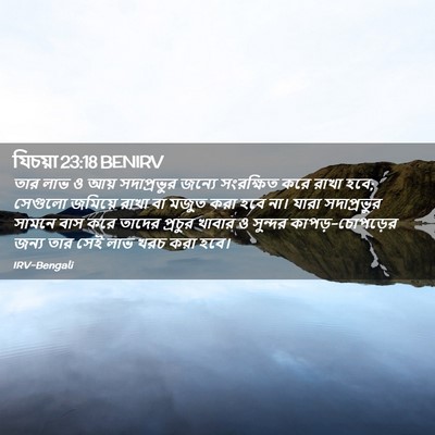 Picture 02 - যিচয়া 23:18 BENIRV - তার লাভ ও আয় - Bible Verse Picture