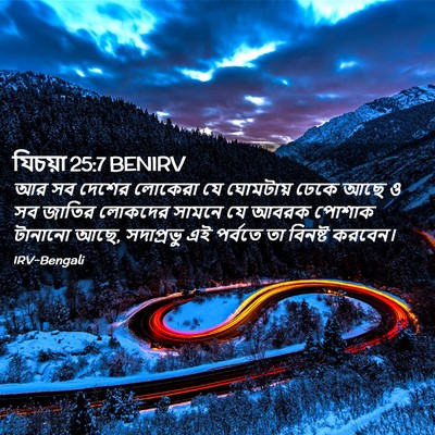 Picture 02 - যিচয়া 25:7 BENIRV - আর সব দেশের লোকেরা - Bible Verse Picture