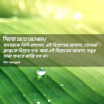Picture 02 - যিচয়া 28:12 BENIRV - যাদেরকে তিনি - Bible Verse Picture