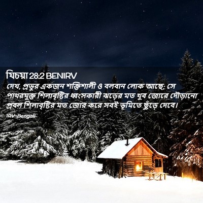 Picture 02 - যিচয়া 28:2 BENIRV - দেখ, প্রভুর একজন - Bible Verse Picture