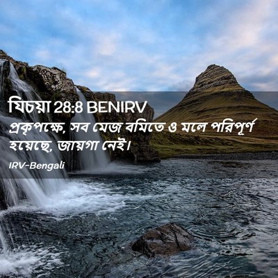 Picture 02 - যিচয়া 28:8 BENIRV - প্রকৃপক্ষে, সব মেজ - Bible Verse Picture