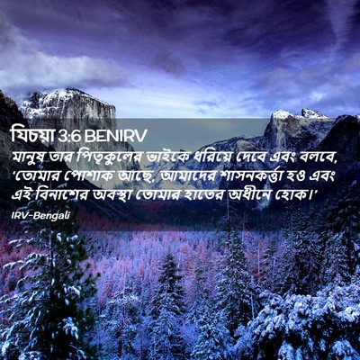 Picture 02 - যিচয়া 3:6 BENIRV - মানুষ তার - Bible Verse Picture