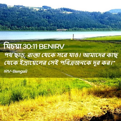 Picture 02 - যিচয়া 30:11 BENIRV - পথ ছাড়, রাস্তা - Bible Verse Picture