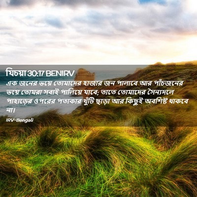 Picture 02 - যিচয়া 30:17 BENIRV - এক জনের ভয়ে - Bible Verse Picture