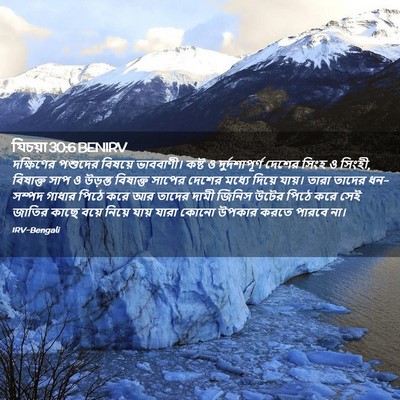 Picture 02 - যিচয়া 30:6 BENIRV - দক্ষিণের পশুদের - Bible Verse Picture
