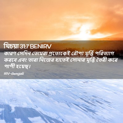 Picture 02 - যিচয়া 31:7 BENIRV - কারণ সেদিন তোমরা - Bible Verse Picture