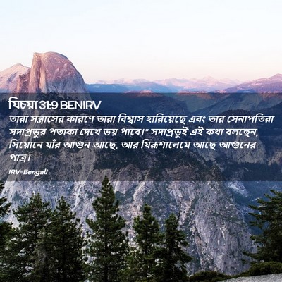 Picture 02 - যিচয়া 31:9 BENIRV - তারা সন্ত্রাসের - Bible Verse Picture