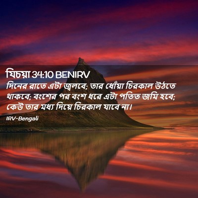 Picture 02 - যিচয়া 34:10 BENIRV - দিনের রাতে এটা - Bible Verse Picture