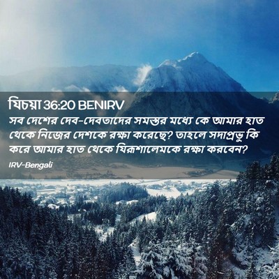 Picture 02 - যিচয়া 36:20 BENIRV - সব দেশের - Bible Verse Picture