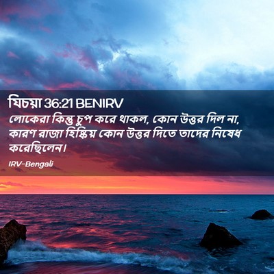 Picture 02 - যিচয়া 36:21 BENIRV - লোকেরা কিন্তু চুপ - Bible Verse Picture