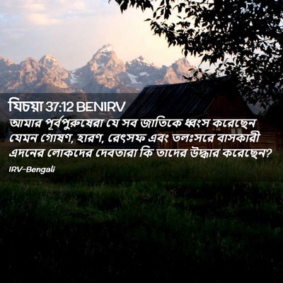 Picture 02 - যিচয়া 37:12 BENIRV - আমার - Bible Verse Picture