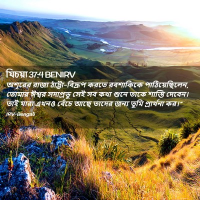 Picture 02 - যিচয়া 37:4 BENIRV - অশূরের রাজা - Bible Verse Picture