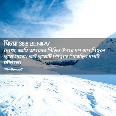 Picture 02 - যিচয়া 38:8 BENIRV - দেখো, আমি আহসের - Bible Verse Picture