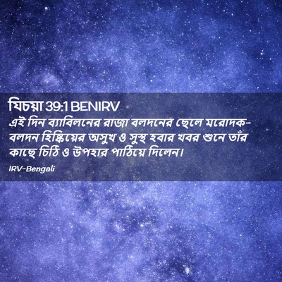 Picture 02 - যিচয়া 39:1 BENIRV - এই দিন ব্যাবিলনের - Bible Verse Picture