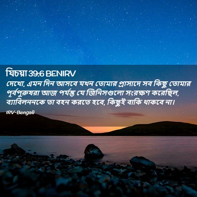 Picture 02 - যিচয়া 39:6 BENIRV - দেখো, এমন দিন আসবে - Bible Verse Picture
