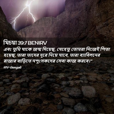 Picture 02 - যিচয়া 39:7 BENIRV - এবং তুমি যাকে জন্ম - Bible Verse Picture