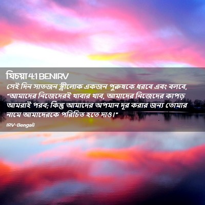 Picture 02 - যিচয়া 4:1 BENIRV - সেই দিন সাতজন - Bible Verse Picture