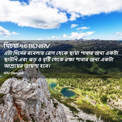 Picture 02 - যিচয়া 4:6 BENIRV - এটা দিনের রবেলায় - Bible Verse Picture