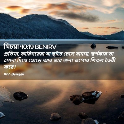 Picture 02 - যিচয়া 40:19 BENIRV - প্রতিমা, - Bible Verse Picture