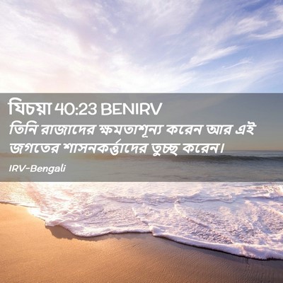 Picture 02 - যিচয়া 40:23 BENIRV - তিনি রাজাদের - Bible Verse Picture
