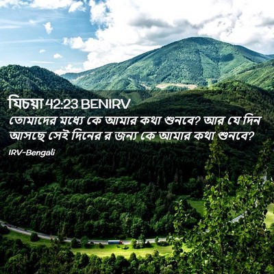 Picture 02 - যিচয়া 42:23 BENIRV - তোমাদের মধ্যে কে - Bible Verse Picture