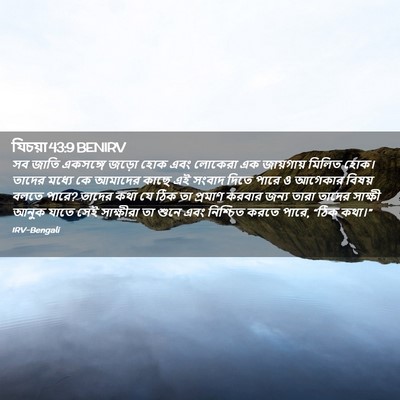 Picture 02 - যিচয়া 43:9 BENIRV - সব জাতি একসঙ্গে - Bible Verse Picture