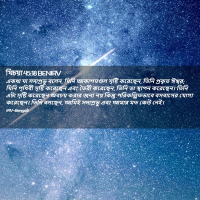 Picture 02 - যিচয়া 45:18 BENIRV - একথা যা সদাপ্রভু - Bible Verse Picture