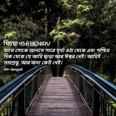 Picture 02 - যিচয়া 45:6 BENIRV - যাতে লোকে জানতে - Bible Verse Picture