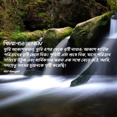 Picture 02 - যিচয়া 45:8 BENIRV - তুমি আকাশমণ্ডল, - Bible Verse Picture