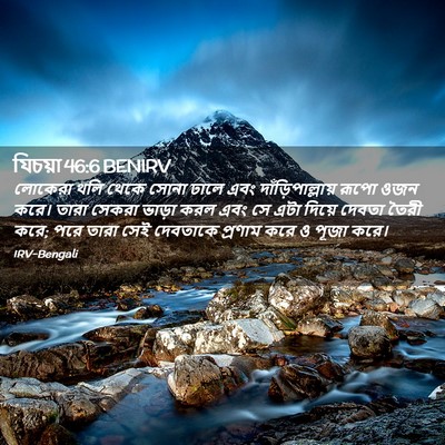 Picture 02 - যিচয়া 46:6 BENIRV - লোকেরা থলি থেকে - Bible Verse Picture