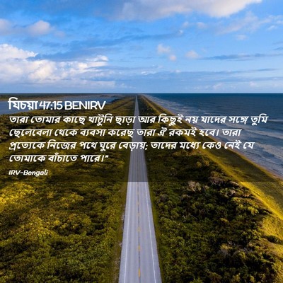 Picture 02 - যিচয়া 47:15 BENIRV - তারা তোমার কাছে - Bible Verse Picture
