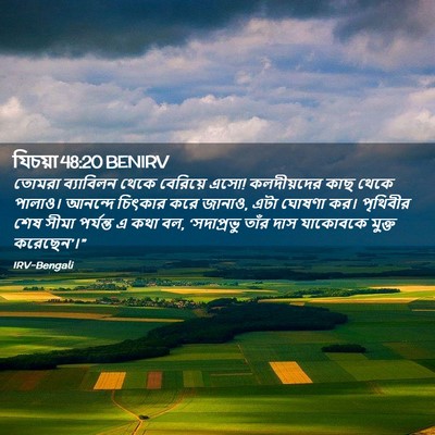 Picture 02 - যিচয়া 48:20 BENIRV - তোমরা ব্যাবিলন - Bible Verse Picture