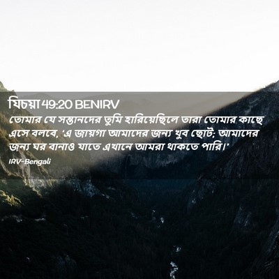 Picture 02 - যিচয়া 49:20 BENIRV - তোমার যে - Bible Verse Picture