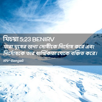 Picture 02 - যিচয়া 5:23 BENIRV - যারা ঘুষের জন্য - Bible Verse Picture