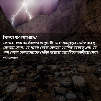 Picture 02 - যিচয়া 51:1 BENIRV - তোমরা যারা - Bible Verse Picture
