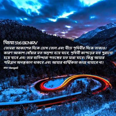 Picture 02 - যিচয়া 51:6 BENIRV - তোমরা আকাশের দিকে - Bible Verse Picture